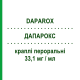 ДАПАРОКС (DAPAROX) 33,1 мг/мл капли оральные 20 мл - Пароксетин ANGELINI