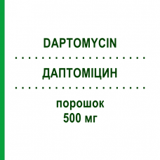 ДАПТОМИЦИН (DAPTOMYCIN) 500 мг порошок 5 шт - Даптомицин DEMO PHARMACEUTICALS