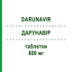 ДАРУНАВИР (DARUNAVIR) 800 мг таблетки 90 шт - Дарунавир AMAROX PHARMA