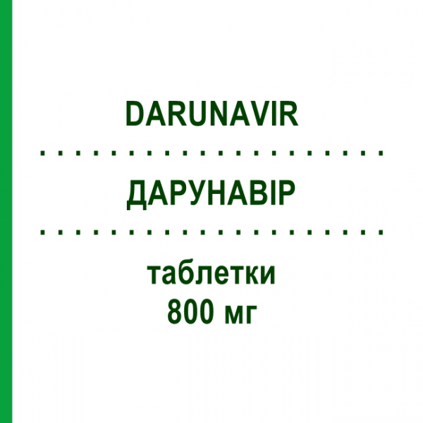 ДАРУНАВИР (DARUNAVIR) 800 мг таблетки 30 шт - Дарунавир SANDOZ