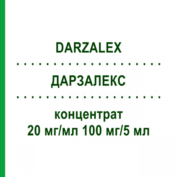 ДАРЗАЛЕКС (DARZALEX) 20 мг/мл 100 мг/5 мл концентрат 1 шт - Даратумумаб JANSSEN CILAG