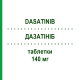 ДАЗАТІНІБ (DASATINIB) 140 мг таблетки 30 шт - Дазатініб VIATRIS