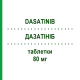 ДАЗАТІНІБ (DASATINIB) 80 мг таблетки 30 шт - Дазатініб ZENTIVA