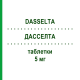 ДАССЕЛТА (DASSELTA) 5 мг таблетки 100 шт - Дезлоратадин EURIMPHARM