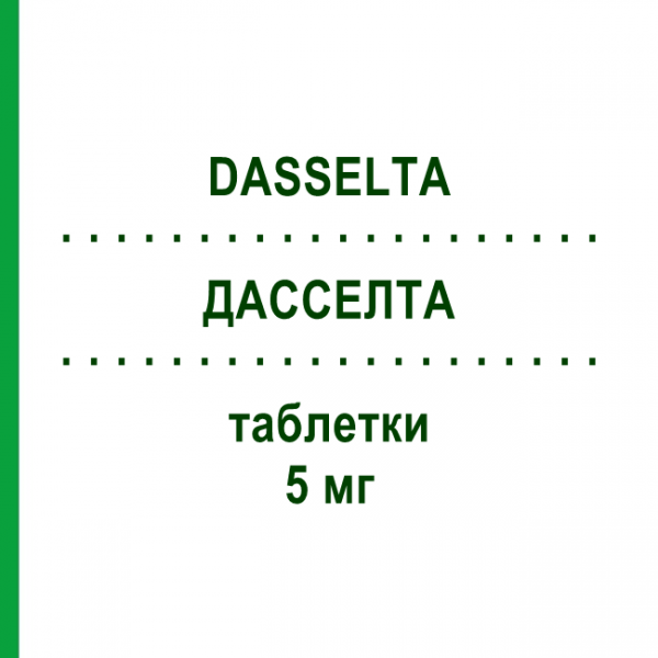 ДАССЕЛТА (DASSELTA) 5 мг таблетки 20 шт - Дезлоратадин KRKA FARMACEUTICI