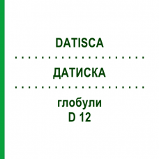 ДАТИСКА (DATISCA) D 12 глобули 10 г - Гомеопатия DHU