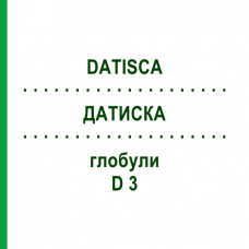 ДАТИСКА (DATISCA) D 3 глобули 10 г - Гомеопатия DHU