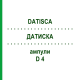 ДАТИСКА (DATISCA) D 4 ампулы 8x1 мл - Гомеопатия DHU