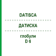 ДАТИСКА (DATISCA) D 6 глобули 10 г - Гомеопатия DHU