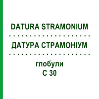 ДАТУРА СТРАМОНИУМ (DATURA STRAMONIUM) C 30 глобули 10 г - Гомеопатия SPAGYRA