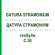 ДАТУРА СТРАМОНИУМ (DATURA STRAMONIUM) C 30 глобули 10 г - Гомеопатия SPAGYRA