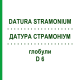 ДАТУРА СТРАМОНИУМ (DATURA STRAMONIUM) D 6 глобули 10 г - Гомеопатия SPAGYRA