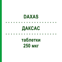 ДАКСАС (DAXAS) 250 мкг таблетки 28 шт - Рофлумиласт SIMESA