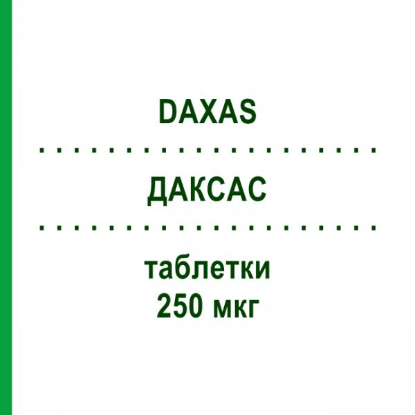 ДАКСАС (DAXAS) 250 мкг таблетки 28 шт - Рофлумиласт SIMESA