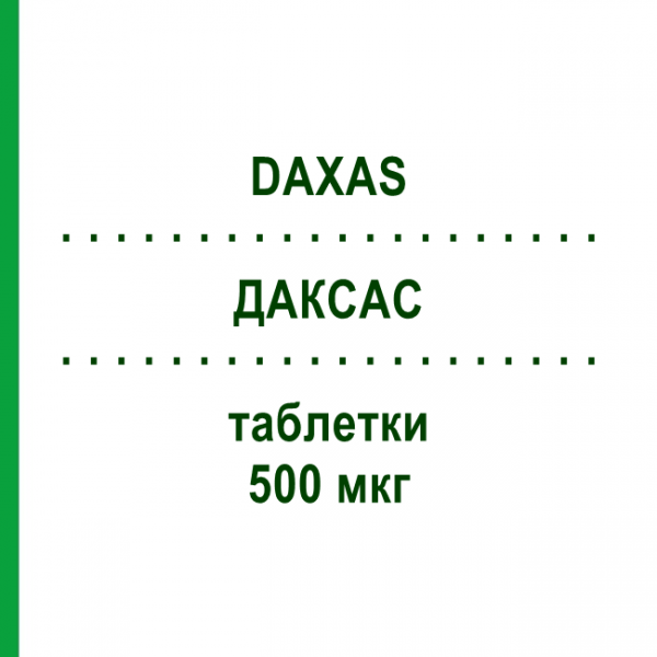 ДАКСАС (DAXAS) 500 мкг таблетки 30 шт - Рофлумиласт EMRA-MED