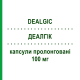 ДЕАЛГИК (DEALGIC) 100 мг капсулы пролонгированные 20 шт - Диклофенак FARMA GROUP