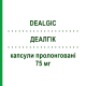 ДЕАЛГІК (DEALGIC) 75 мг капсули пролонговані 20 шт - Диклофенак FARMA GROUP