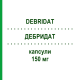 ДЕБРИДАТ (DEBRIDAT) 150 мг капсулы 20 шт - Тримебутин ALFASIGMA