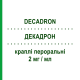 ДЕКАДРОН (DECADRON) 2 мг/мл капли оральные 10 мл - Дексаметазон I.B.N.SAVIO