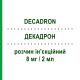 ДЕКАДРОН (DECADRON) 8 мг/2 мл раствор инъекционный 6 шт 2 мл - Дексаметазон I.B.N.SAVIO