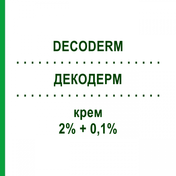 ДЕКОДЕРМ (DECODERM) 2% + 0,1% крем 20 г - Имидазол-триазол, Кортикостероид ALMIRALL