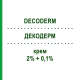 ДЕКОДЕРМ (DECODERM) 2% + 0,1% крем 20 г - Имидазол-триазол, Кортикостероид ALMIRALL