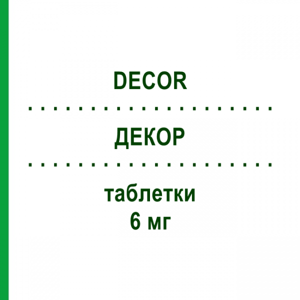 ДЕКОР (DECOR) 6 мг таблетки 10 шт - Дефлазакорт DECA LABORATORIO
