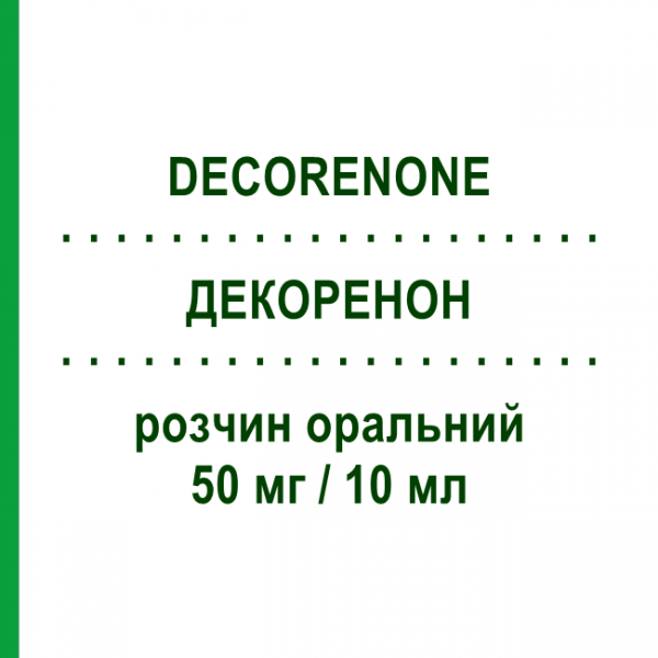 ДЕКОРЕНОН (DECORENONE) 50 мг/10 мл розчин оральний 10 шт - Убідекаренон ITALFARMACO