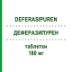 ДЕФЕРАЗИПУРЕН (DEFERASIPUREN) 180 мг таблетки 90 шт - Деферазирокс PUREN PHARMA