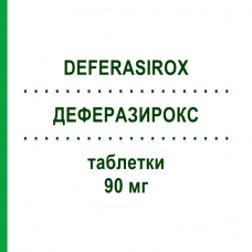 ДЕФЕРАЗИРОКС (DEFERASIROX) 90 мг таблетки 90 шт - Деферазирокс ABDI FARMA
