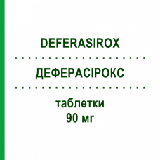ДЕФЕРАСИРОКС (DEFERASIROX) 90 мг таблетки 30 шт - Деферазирокс DOC GENERICI