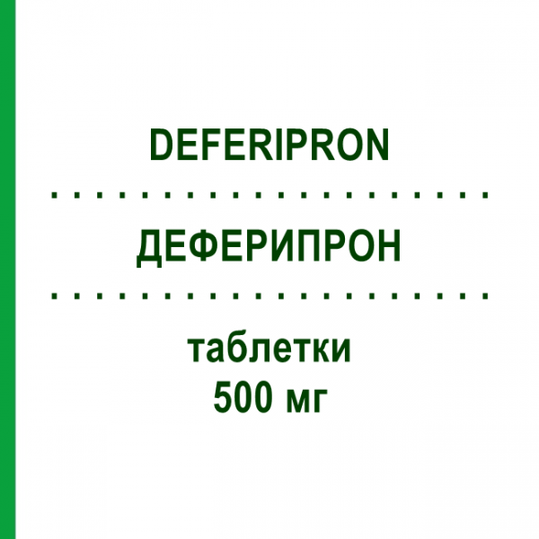 ДЕФЕРИПРОН (DEFERIPRON) 500 мг таблетки 100 шт - Деферипрон LIPOMED