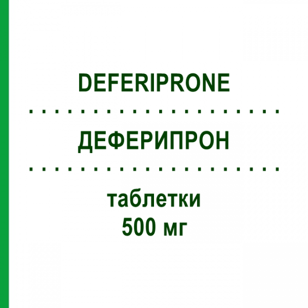 ДЕФЕРИПРОН (DEFERIPRONE) 500 мг таблетки 100 шт - Деферипрон LIPOMED