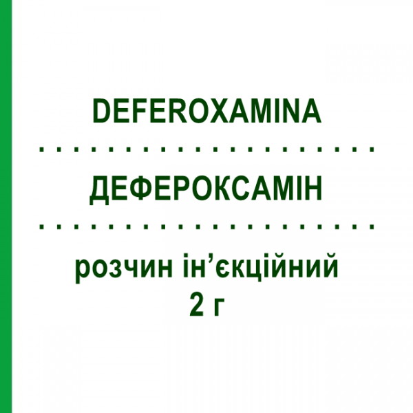 ДЕФЕРОКСАМИН (DEFEROXAMINA) 2 г раствор инъекционный 1 шт - Дефероксамин NORIDEM ENTERPRISES
