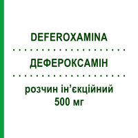 ДЕФЕРОКСАМІН (DEFEROXAMINA) 500 мг розчин ін’єкційний 10 шт - Дефероксамін NORIDEM ENTERPRISES