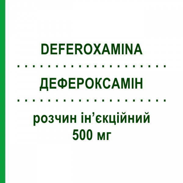 ДЕФЕРОКСАМИН (DEFEROXAMINA) 500 мг раствор инъекционный 10 шт - Дефероксамин NORIDEM ENTERPRISES