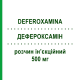ДЕФЕРОКСАМИН (DEFEROXAMINA) 500 мг раствор инъекционный 10 шт - Дефероксамин NORIDEM ENTERPRISES
