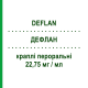 ДЕФЛАН (DEFLAN) 22,75 мг/мл капли оральные 13 мл - Дефлазакорт LABORATORI GUIDOTTI