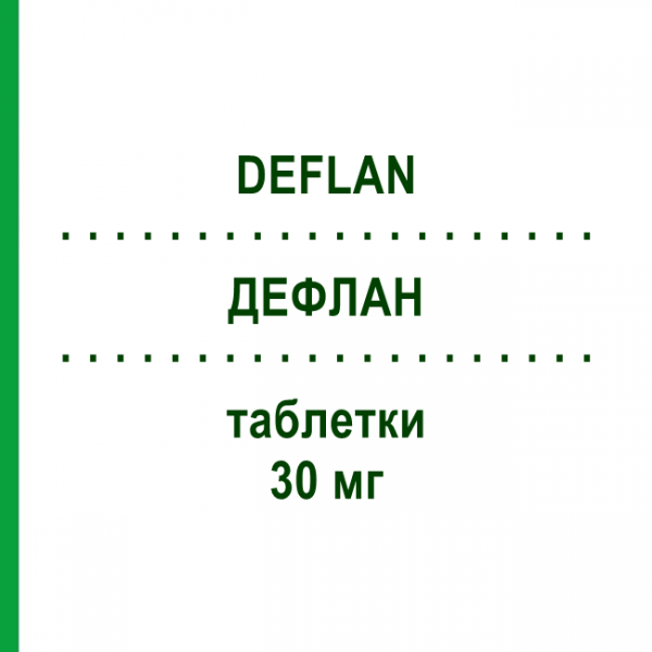 ДЕФЛАН (DEFLAN) 30 мг таблетки 10 шт - Дефлазакорт LABORATORI GUIDOTTI