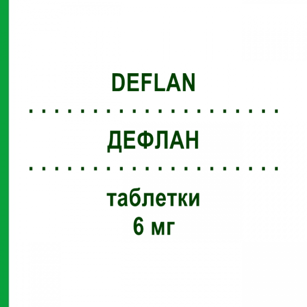 ДЕФЛАН (DEFLAN) 6 мг таблетки 10 шт - Дефлазакорт LABORATORI GUIDOTTI