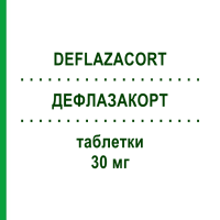 ДЕФЛАЗАКОРТ (DEFLAZACORT) 30 мг таблетки 10 шт - Дефлазакорт EG