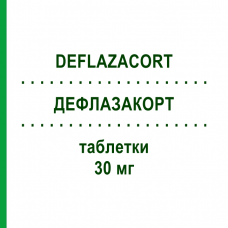 ДЕФЛАЗАКОРТ (DEFLAZACORT) 30 мг таблетки 10 шт - Дефлазакорт EG