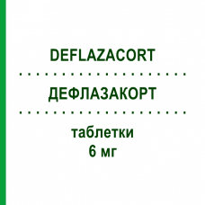 ДЕФЛАЗАКОРТ (DEFLAZACORT) 6 мг таблетки 10 шт - Дефлазакорт FG