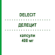 ДЕЛЕЦИТ (DELECIT) 400 мг капсулы 14 шт - Холина альфосцерат NEOPHARMED GENTILI