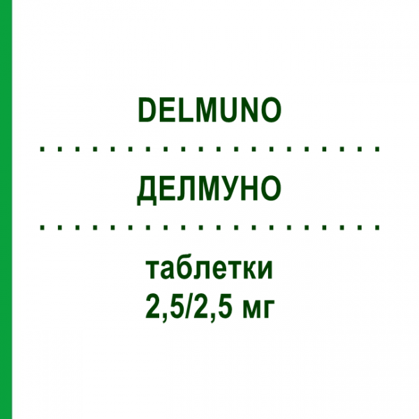 ДЕЛМУНО (DELMUNO) 2,5/2,5 мг таблетки 100 шт - Рамиприл, Фелодипин ORIFARM