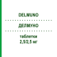 ДЕЛМУНО (DELMUNO) 2,5/2,5 мг таблетки 100 шт - Раміприл, Фелодипін SANOFI