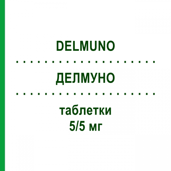 ДЕЛМУНО (DELMUNO) 5/5 мг таблетки 100 шт - Раміприл, Фелодипін EURIMPHARM