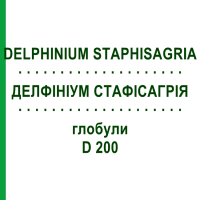 ДЕЛФІНІУМ СТАФІСАГРІЯ (DELPHINIUM STAPHISAGRIA) D 200 глобули 10 г - Гомеопатія SPAGYRA