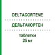 ДЕЛЬТАКОРТЕН (DELTACORTENE) 25 мг таблетки 10 шт - Преднізон BRUNO FARMACEUTICI