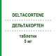 ДЕЛЬТАКОРТЕН (DELTACORTENE) 5 мг таблетки 10 шт - Преднізон BRUNO FARMACEUTICI